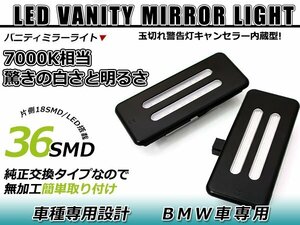 BMW 5シリーズ E60 E60N E61 E61N E70 E71 E84 E90 E90N E91 E91 X3 LED バニティランプ キャンセラー内蔵 球切れ 警告灯 ミラー