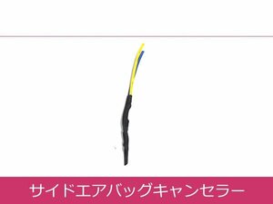 サイドエアバッグキャンセラー スバル BRZ 2.2Ω A52NPO互換 警告灯対策 シート 交換 消灯 抵抗