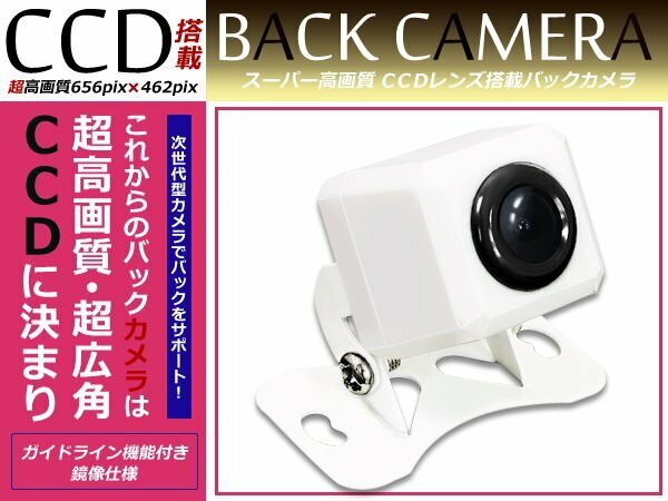 角型 CCD バックカメラ クラリオン Clarion NTV840HD ナビ 対応 ホワイト クラリオン Clarion カーナビ リアカメラ 後付け 接続 四角