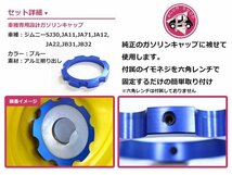 メール便送料無料 SJ30 JA11 JA12 JA22 JA71 JB31 JB32 ジムニー ガソリンキャップカバー ブルー 青 給油口 フューエルキャップカバー_画像2