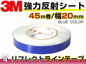 2cm幅 リフレクトラインテープ ブルー 青 45m 3M製 反射 蛍光 シール ステッカー デコ 外装 エアロ