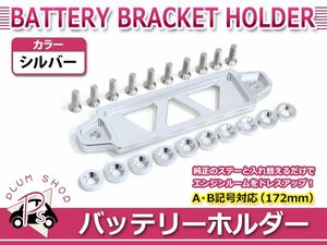 メール便 JA11 JB23 JB64 JB74 ジムニー 汎用 バッテリー ステー フェンダー ワッシャーセット シルバー ブラケット ホルダー