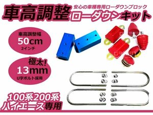 100系 200系 ハイエース ブロックキット＆バンプ 2インチ 50mm 2WD