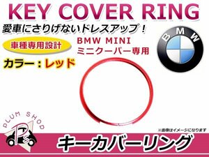 BMW ミニ MINI ミニクーパー R55 R56 R60 R61 キーカバーリング レッド おしゃれ 簡単取付 はめ込むだけ♪