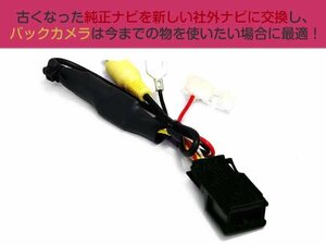 ホンダ純正バックカメラハーネス 社外ナビ変換キット ステップワゴン RP1/2/3/4 H27.4～H29.9 RCA対応 純正カーナビ用 新品