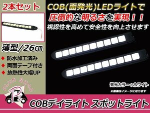 COB LEDデイライト スポットライト 10灯 26cm 2個 白 防水 薄型