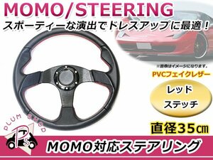 USDM MOMO モモ形状 ステアリング 350mm 35Φ レッドステッチ 赤糸 3本スポーク 競技用ハンドル スポーツカー レースカー