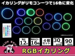 4 piece set remote control attaching 16 color COB RGB lighting ring kit 90mm SMD 30 ream 12V salted salmon roe ring flash ring Full color type color change 
