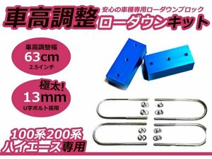 100系 200系 ハイエース ブロックキット 2.5インチ 63mm 2WD