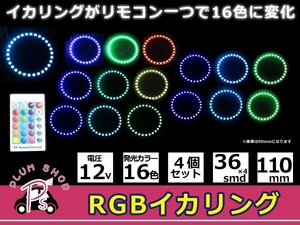 4 piece set remote control attaching 16 color COB RGB lighting ring kit 110mm SMD 36 ream 12V salted salmon roe ring flash ring Full color type color change 