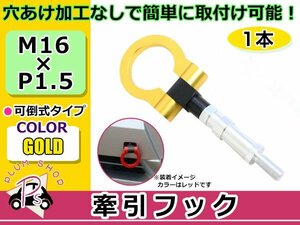 STG フォレスター M16×P1.5 牽引フック ゴールド フロント 折りたたみ式 けん引フック レスキュー トーイングフック 脱着式 可倒式 軽量