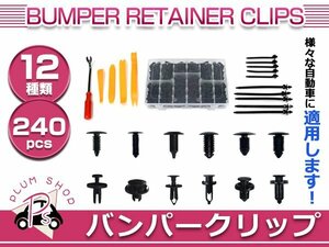 プラスチック製 リベット 12種類 240個 収納ケース付 バンパークリップ 固定 補修 交換 コンパクト 持ち運び便利♪