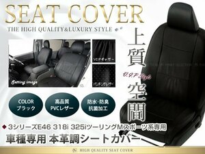 BMW BM 3 series E46 seat cover GH-AL19 /AV25 /AY20 318i 325i touring M sport 5 number of seats black leather style for 1 vehicle 