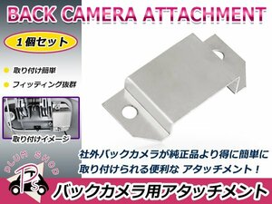 DA17V DA17W Every After-marketBack camera用 アタッチメントステー 固定 リア リヤ バックドア