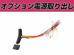 ヴェゼル RU1/RU2/RU3/RU4 電源取り出し配線 オプション カプラー 分岐 イグニッション アース ケーブル ハーネス