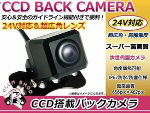 24V CCD バックカメラ フロントカメラ 黒 ガイドライン 車載 防水 防塵 高画質 広角 レンズ IP67 49万画素 角型 ブラック トラック バス