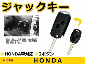  Honda Fit /Fit болванка ключа дистанционный ключ поверхность 2 кнопка Jack нож ключ запасной ключ . ключ ключ blank ремонт замена 