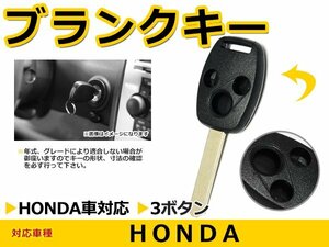  почтовая доставка бесплатная доставка Honda CR-V/CRV/CR V болванка ключа дистанционный ключ поверхность 3 кнопка ключ запасной ключ . ключ ключ blank ремонт замена 