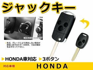  Honda Fit /Fit болванка ключа дистанционный ключ поверхность 3 кнопка Jack нож ключ запасной ключ . ключ ключ blank ремонт замена 