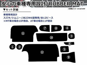 ジムニー JB23W　6型?現行 ドアポケット ラバーマット ブルー 12P コンソールボックス センター ドリンクホルダー シート 傷 保護 水洗い