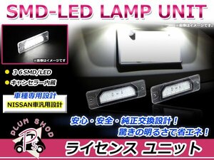 Y51 フーガ LEDライセンスランプ 高輝度 SMD 36発 2個セット ナンバー灯 純正交換 キャンセラー内蔵