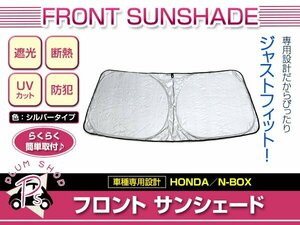 JF3 JF4 N-BOX NBOX H29/9～ フロント サンシェード シルバー ワンタッチ 折り畳み式 日よけ 遮光 UVカット コンパクト収納