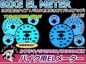 送料無料 GPZ900R ZX900A Ninja ELメーター ホワイト インバーター付き 4出力 2色発光 切替スイッチ付き ブルー＆ターコイズ 光量調節可能