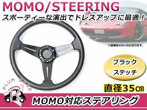 USDM MOMO モモ形状 ステアリング 350mm 35Φ ブラック 黒 3本スポーク 競技用ハンドル スポーツカー レースカー