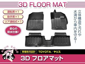 1台分 3P フルセット MXPB10 MXPB15 MXPJ10 MXPJ15 ヤリスクロス 2WD フロアマット 3D 1列目 2列目 TPE素材 防水 水洗い 滑り防止 立体構造