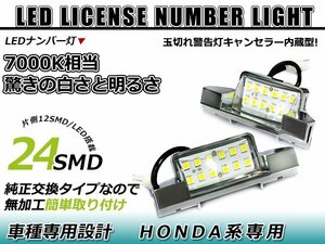 ホンダ CR-Z/CRZ/CR Z ZF1 LED ライセンスランプ キャンセラー内蔵 ナンバー灯 球切れ 警告灯 抵抗 ホワイト リア ユニット