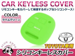 メール便送料無料 シリコン キーレス カバー ケース 2ボタン ライムグリーン bB エスティマ オーリス ヴィッツ カローラ クルーガー パッソ