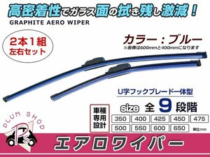  Mu Wizard UCS69GW. aero wiper left right set blue blue wiper blade changing rubber for exchange 450mm×450mm