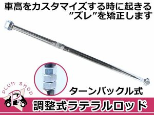 DA17V DA17W エブリィ バン ワゴン ラテラルロッド ターンバックル 調整式 強化ウレタンブッシュ アライメント調整 片側ピロボール仕様