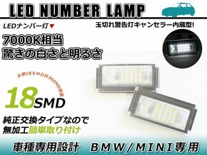 BMW BM mini R53 LED ライセンスランプ キャンセラー内蔵 ナンバー灯 球切れ 警告灯 抵抗 ホワイト 白 リア ユニット