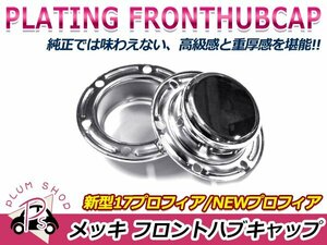 送料無料 日野 17 プロフィア エアーループプロフィア グランドプロフィア クロームメッキ ハブキャップ センターキャップ 2個セット