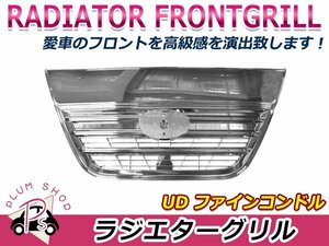 【大型商品】 日産 ディーゼル UD ファインコンドル 標準キャブ H11/4～H23/7 クロームメッキ フロントグリル ラジエターグリル デコトラ