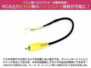 メール便送料無料 日産 バックカメラ 変換 ケーブル HC510D-W 2010年モデル 配線