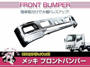 【大型商品】 いすゞ 07エルフ H19/1～ ワイド メッキ フロント バンパー フォグカバー付き エアダム 一体型 外装 デコトラ カスタム