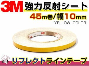 1cm幅 リフレクトラインテープ イエロー 黄色 45m 3M製 反射 蛍光 シール ステッカー デコ 外装 エアロ