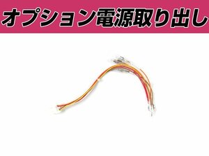 N-WGN JH1/JH2 電源取り出し配線 オプション カプラー 分岐 イグニッション アース ケーブル ハーネス