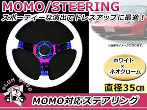 USDM MOMO モモ形状 ステアリング 350mm 35Φ ホワイト×ネオクローム 白 3本スポーク 競技用ハンドル スポーツカー レースカー