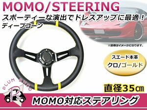 ディープコーン USDM MOMO モモ形状 ステアリング 350mm 35Φ本革 ブラック×イエロー 黒黄 競技用ハンドル スポーツカー レースカー