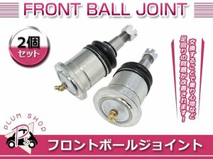 120系 150系 ランクル プラド H14～H32 ロングボールジョイント 2個セット フロントアッパーアーム用 補正ボールジョイント リフトアップ