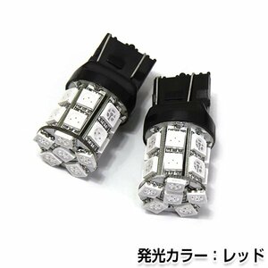 交換用◎ LEDバルブ T20 20連SMD 3チップ レッド ポジション球 ナンバー灯 LED球 バックランプ ルームランプ等 後付け 汎用