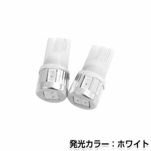 交換用◎ LEDバルブ T10 6連 ホワイト 白 12V 24V 兼用 SMD ポジション球 ナンバー灯 LED球 バックランプ ルームランプ等 後付け 汎用