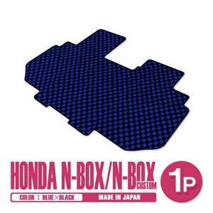 新品 日本製 N-BOX Nボックス カスタム JF3 JF4 H29/9～ フロアマット 2列目 1P ブルー×ブラック チェック セカンドシート 後部座席