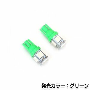 交換用◎ LEDバルブ T10 5連 グリーン 緑 24V ポジション球 ナンバー灯 LED球 バックランプ ルームランプ等 後付け 汎用