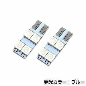 交換用◎ LEDバルブ T10/T13 片側４連 3チップ12チップ ブルー ポジション球 ナンバー灯 LED球 バックランプ ルームランプ等 後付け 汎用