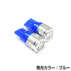 交換用◎ LEDバルブ T10 5連 SMD ブルー ポジション球 ナンバー灯 LED球 バックランプ ルームランプ等 後付け 汎用