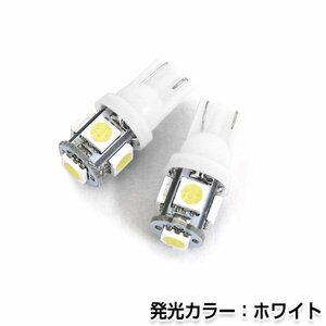 交換用◎ LEDバルブ T10/T16 5連 3チップ15チップ ホワイト ポジション球 ナンバー灯 LED球 バックランプ ルームランプ等 後付け 汎用